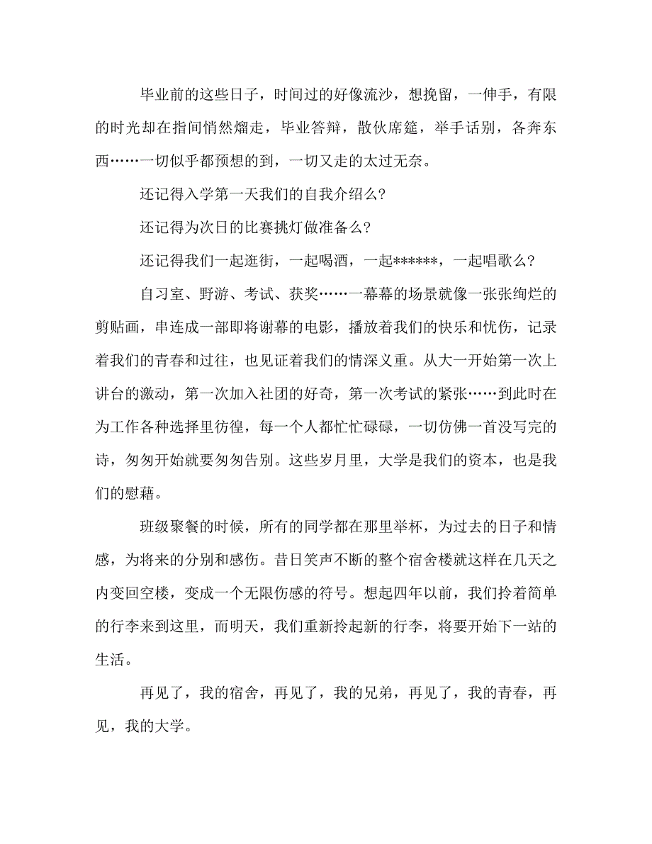 [精编]大学毕业典礼学生代表励志演讲稿参考范文_第4页