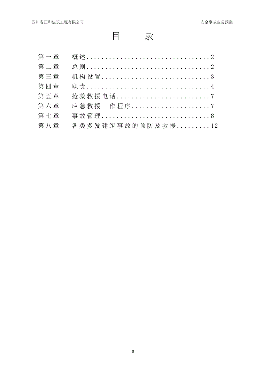 [精选]韩滩新城一期应急预案_第2页