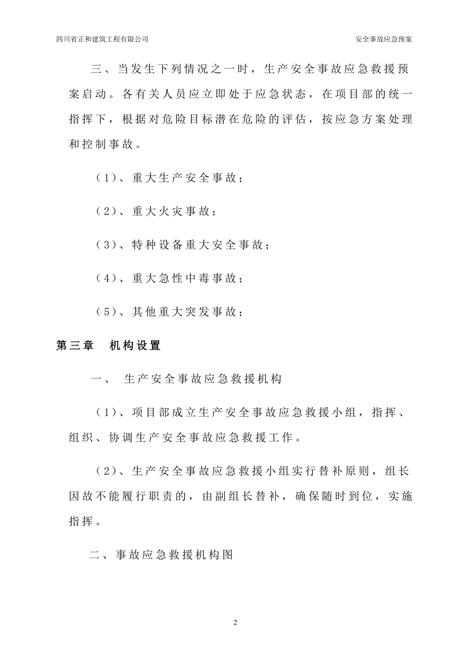 [精选]韩滩新城一期应急预案_第4页