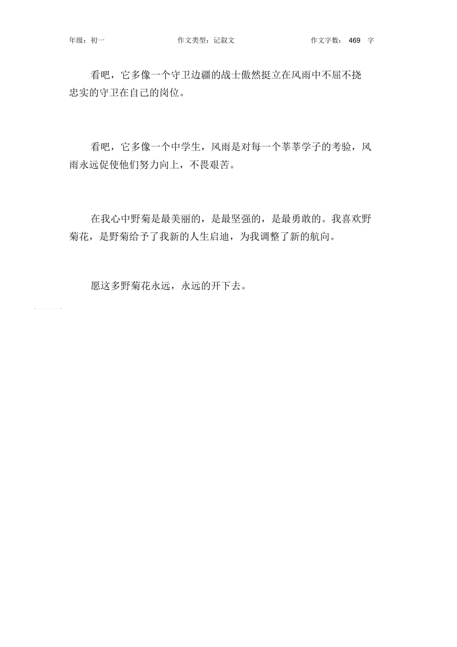 我与花儿有个约会作文【初中初一500字】_第2页