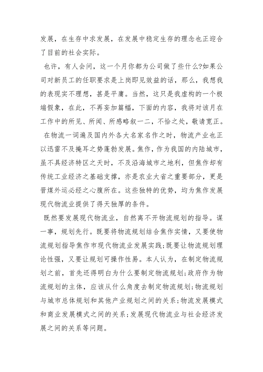 2021年六月物流工作总结最新个人工作总结_第2页