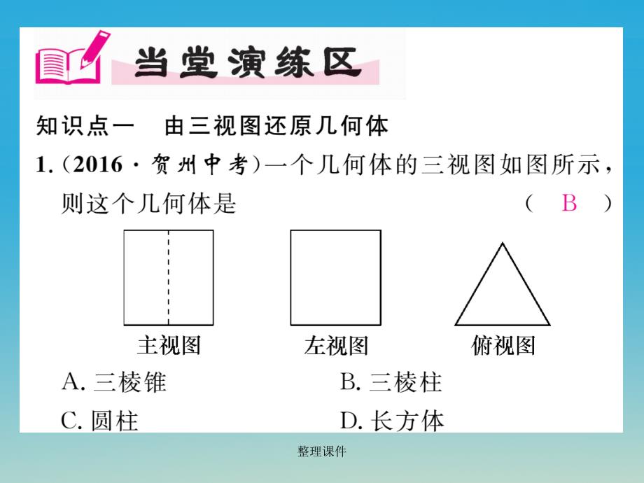 九年级数学下册 3_3 三视图 第2课时 已知三视图还原几何体 湘教版_第3页