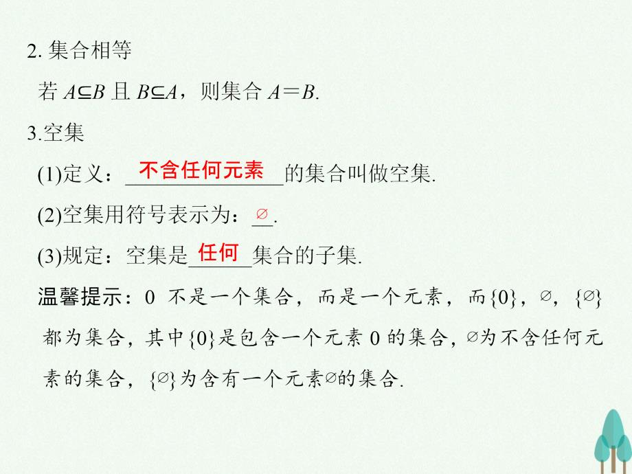 高中数学 第一章 集合与函数概念 1_1_2 集合间的基本关系 新人教版必修1_第4页