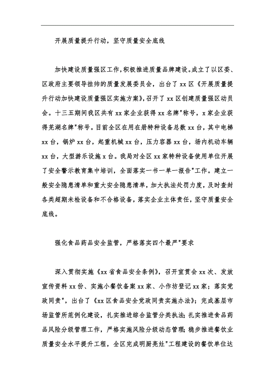 新版市场监管局“十三五”工作总结和“十xx”工作计划汇编_第3页