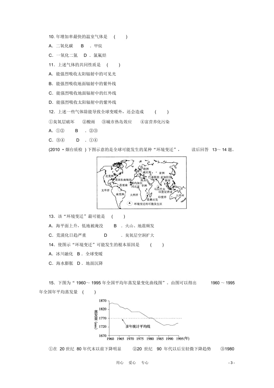 高考地理大一轮复习第2章第4节全球气候变化练习新人教版必修_第3页