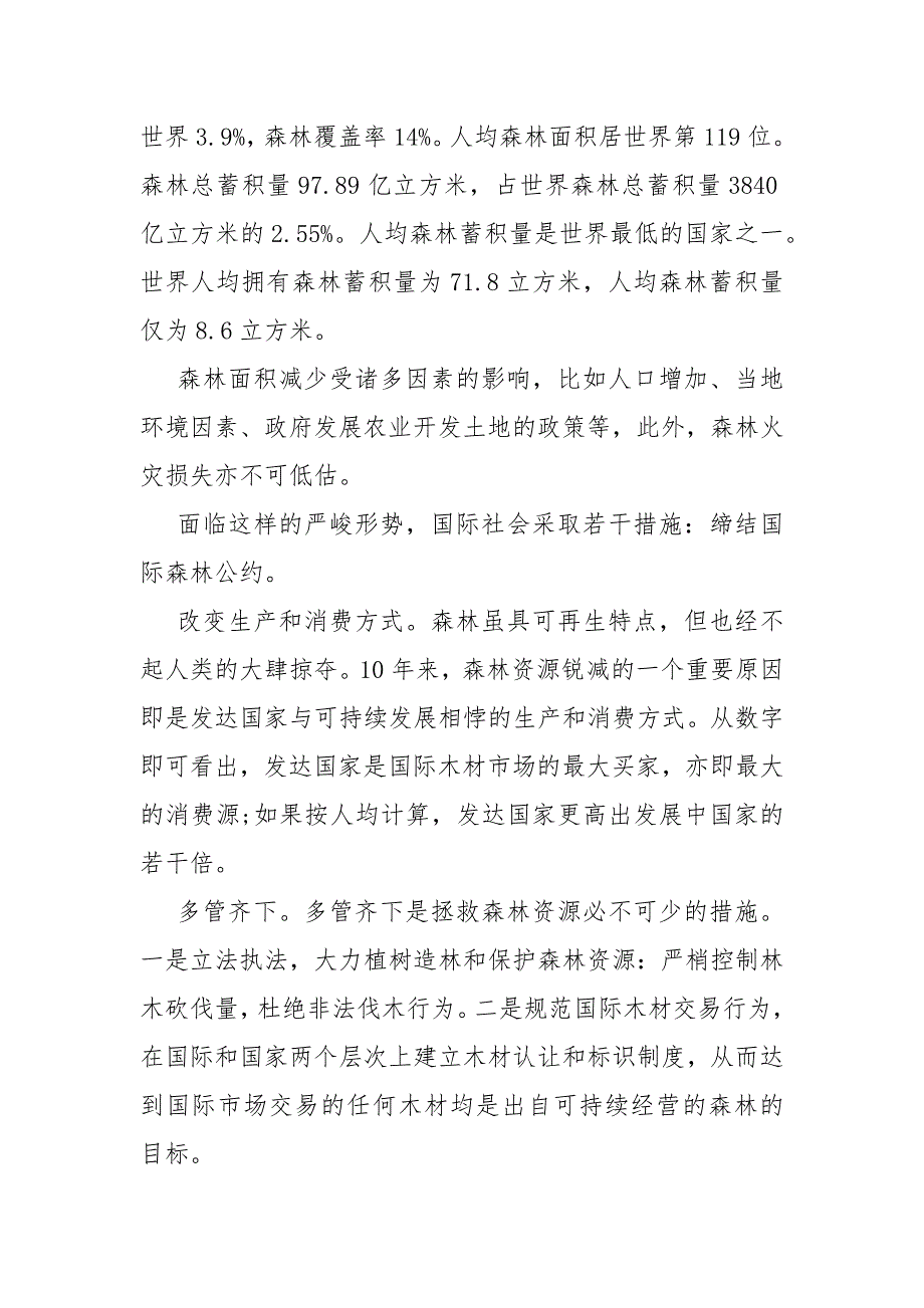 2021年世界森林日国旗下讲话稿幼儿园简短国旗发言岁_第2页