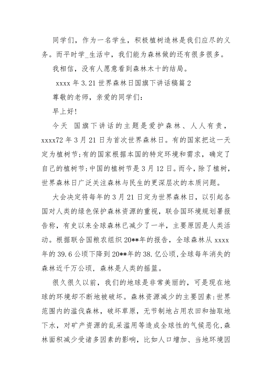 2021年世界森林日国旗下讲话稿幼儿园简短国旗发言岁_第3页