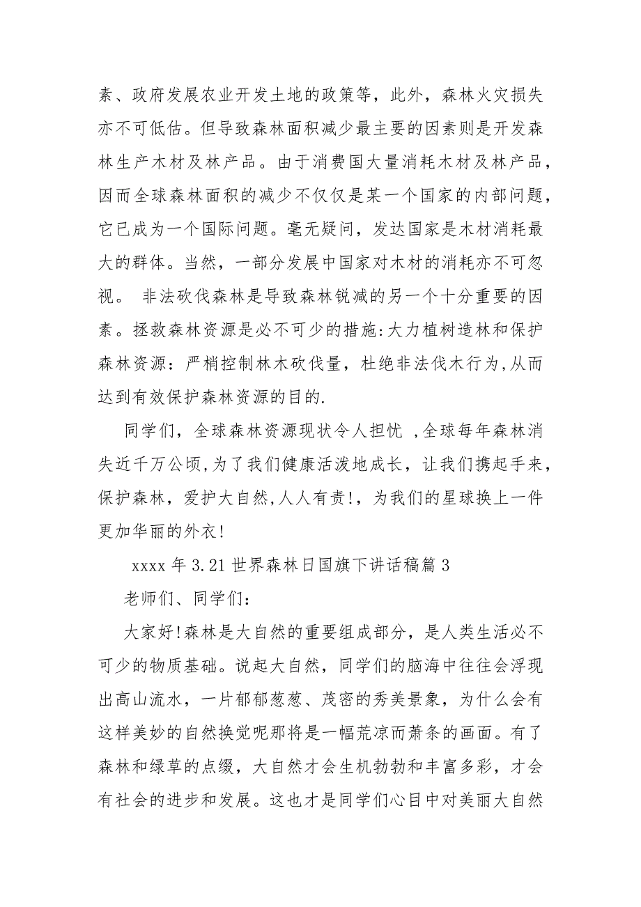 2021年世界森林日国旗下讲话稿幼儿园简短国旗发言岁_第4页