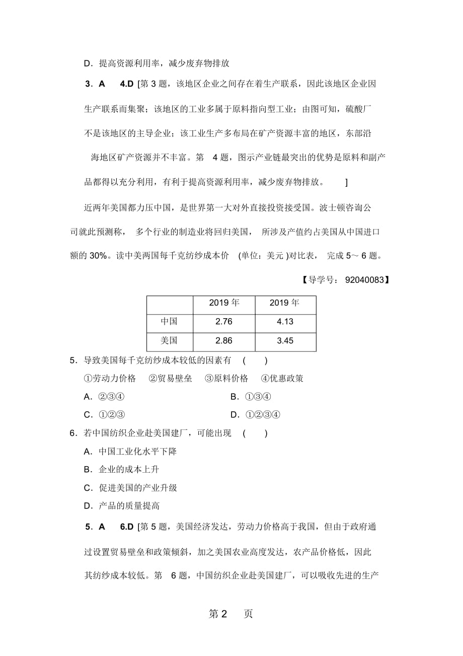 课后限时集训20产业活动的区位条件和地域联系_第2页