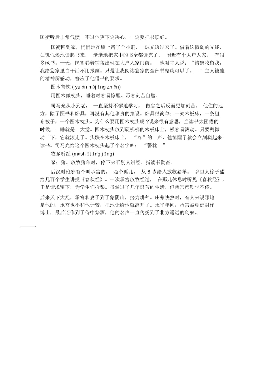 有关于刻苦读书的成语故事_第2页