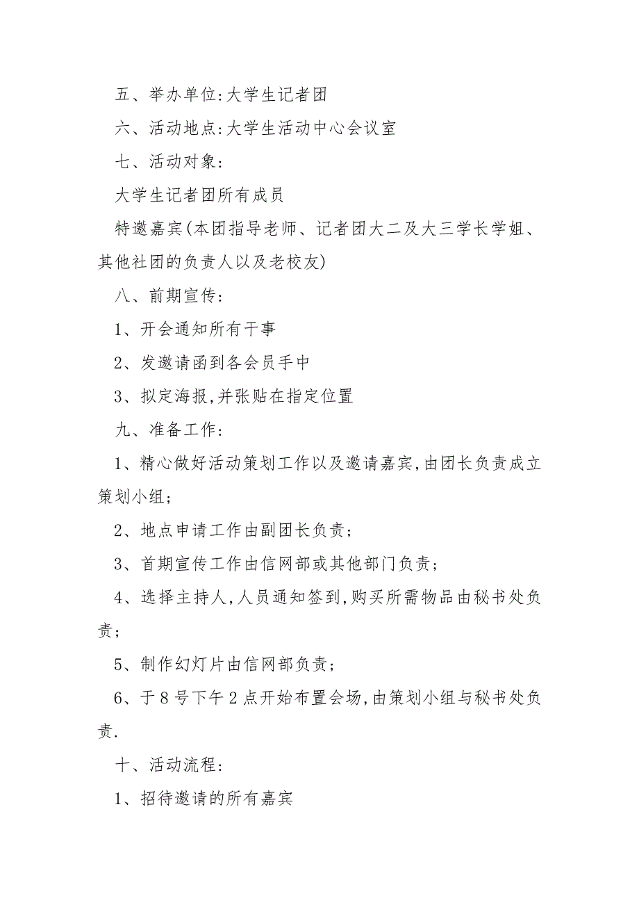 2021年最新大型晚会主题活动方案_第2页