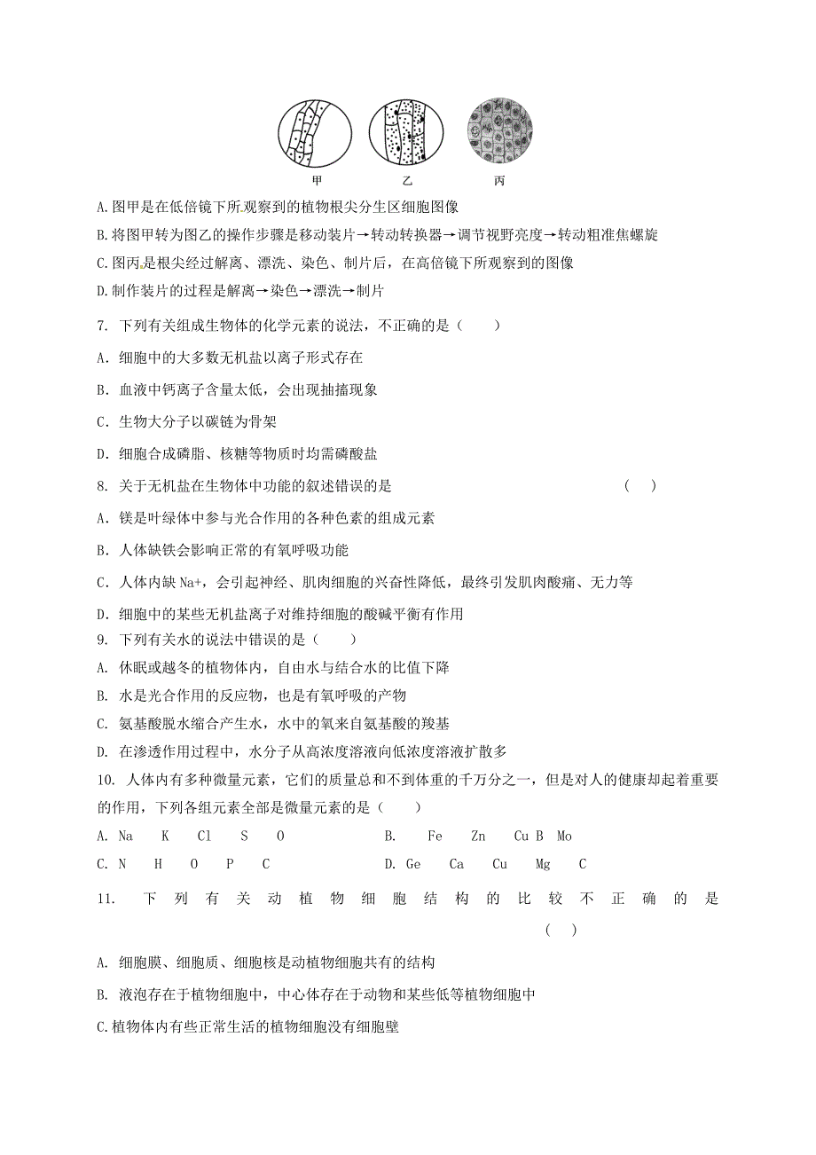 辽宁省辽河油田第二高级中学2019-2020学年高一生物上学期期末考试试题【附答案】_第2页