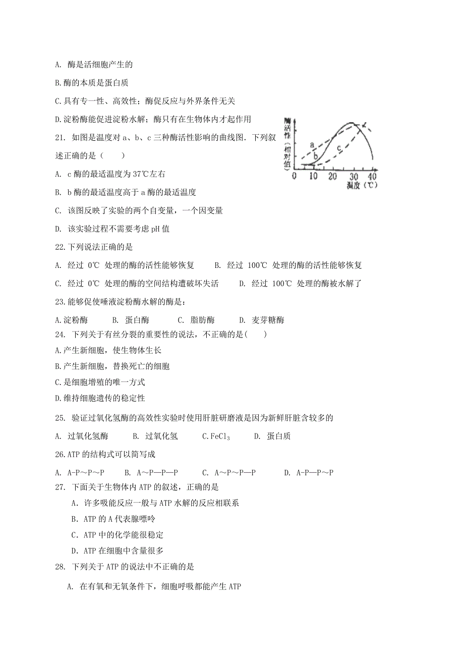 辽宁省辽河油田第二高级中学2019-2020学年高一生物上学期期末考试试题【附答案】_第4页