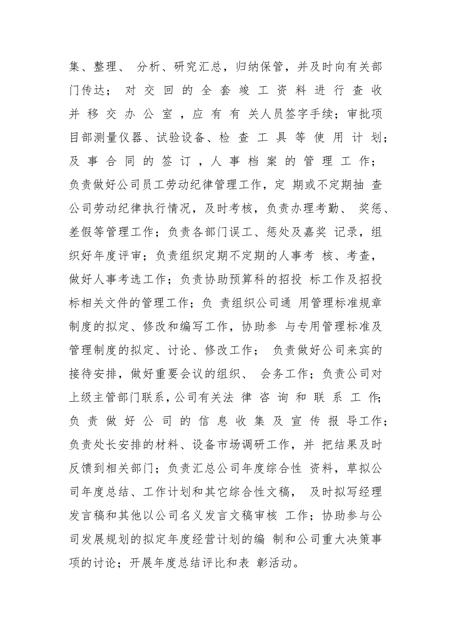 2021年小型建筑公司管理系统规章制度_第3页