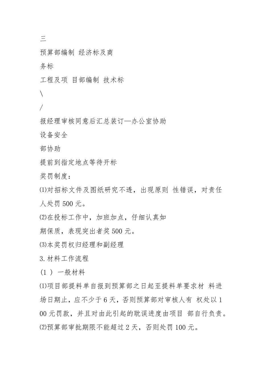 2021年小型建筑公司管理系统规章制度_第4页