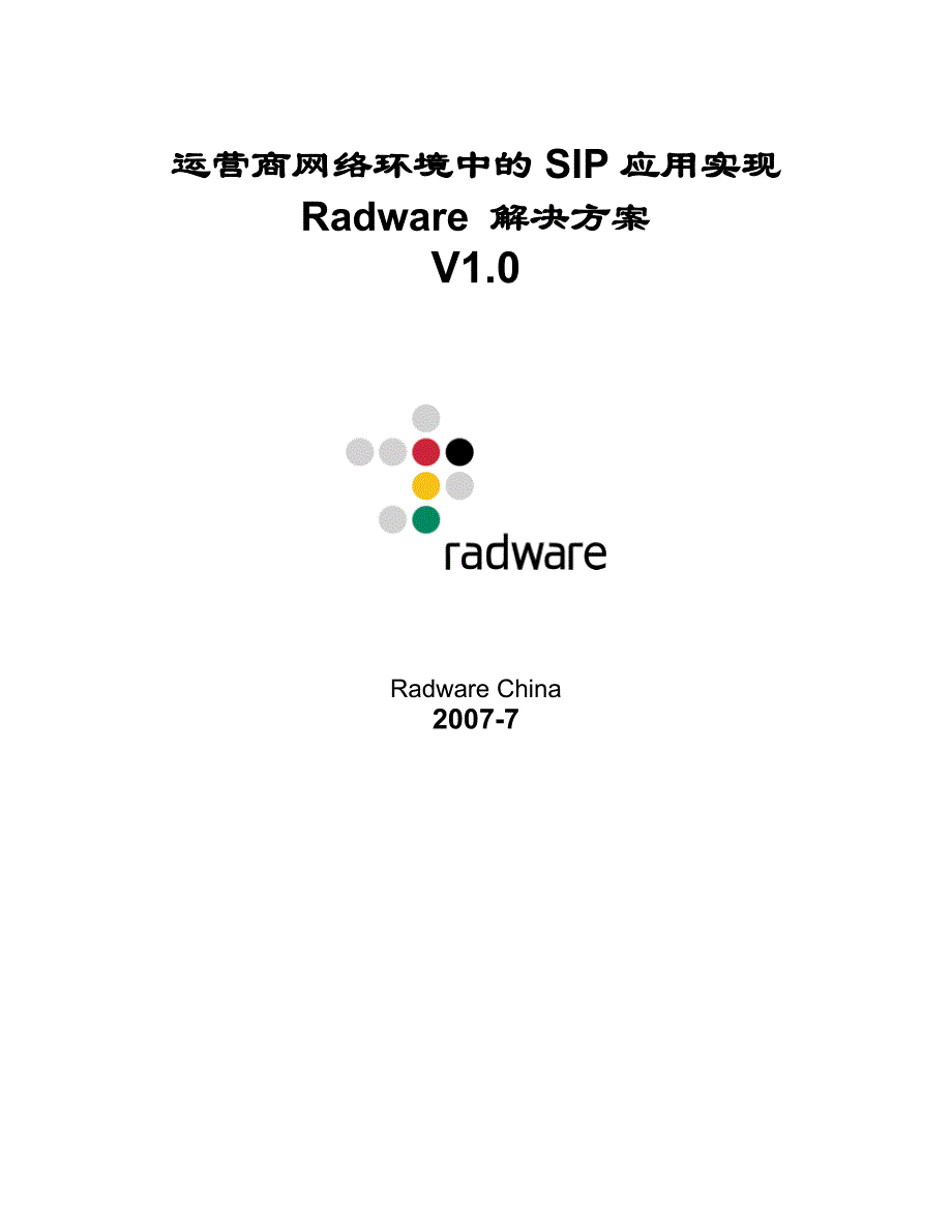 [精选]运营商网络环境中的SIP应用实现_第1页