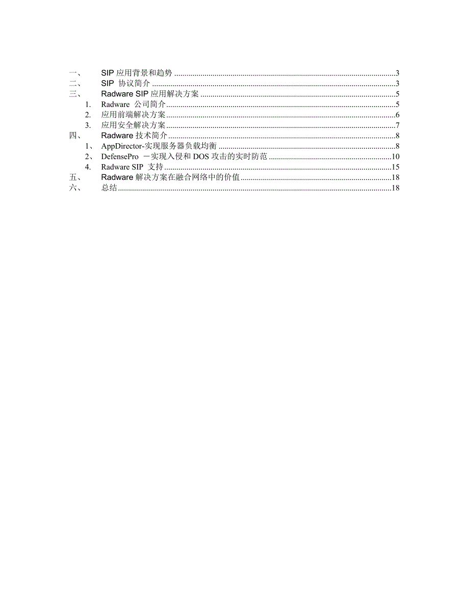 [精选]运营商网络环境中的SIP应用实现_第2页