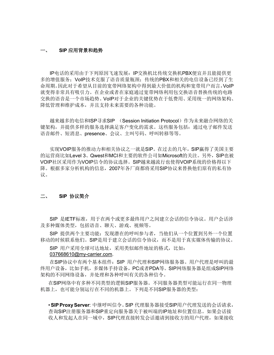 [精选]运营商网络环境中的SIP应用实现_第3页