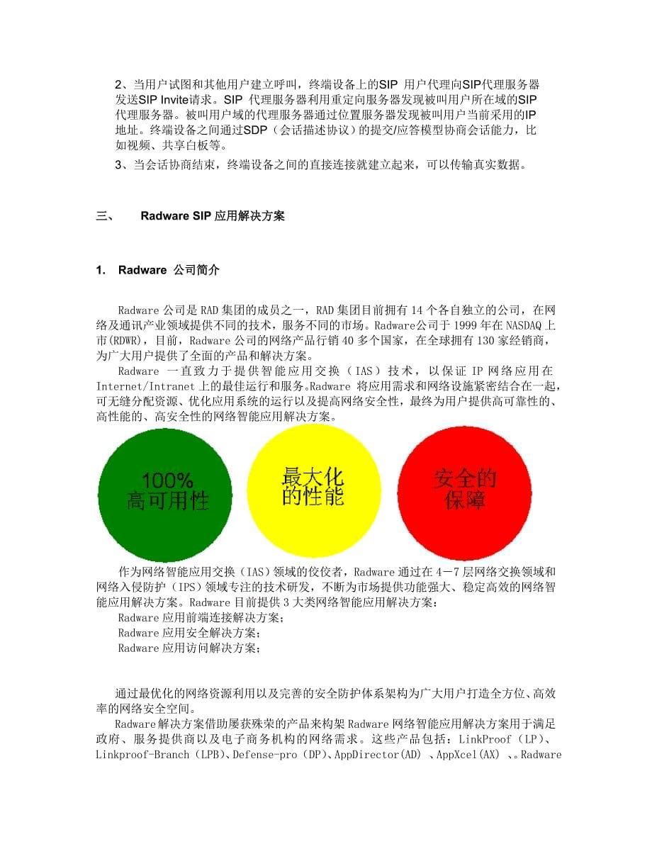 [精选]运营商网络环境中的SIP应用实现_第5页