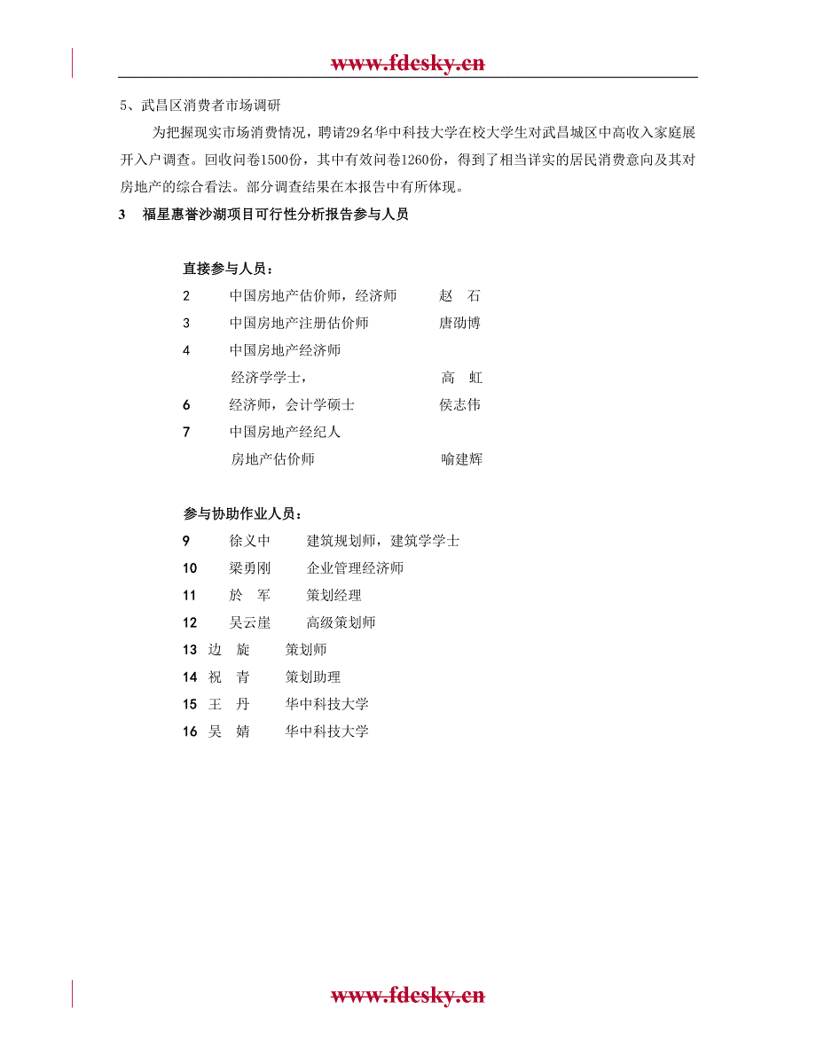 [精选]武汉福星惠誉沙湖项目可行性分析报告_第2页