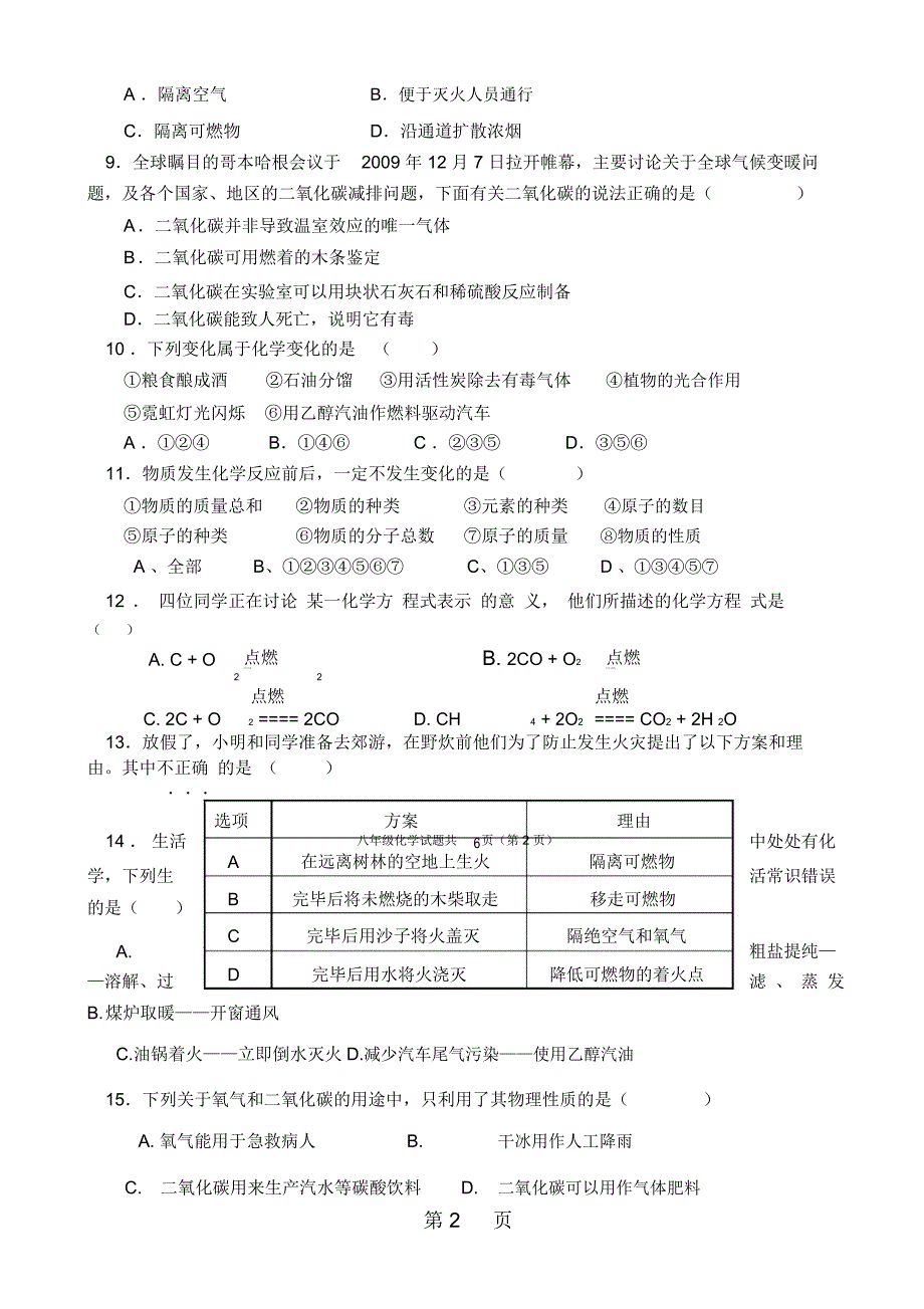 山东省淄博市学年度第二学期期末考试八年级化学试卷(Word版有答案)_第2页