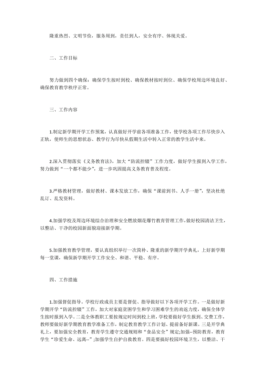 2021年学校开学课程活动方案5篇_第3页