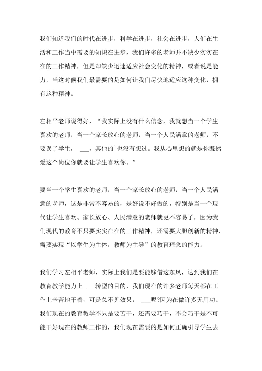 2021年学习精品教师先进事迹心得体会范文_第2页