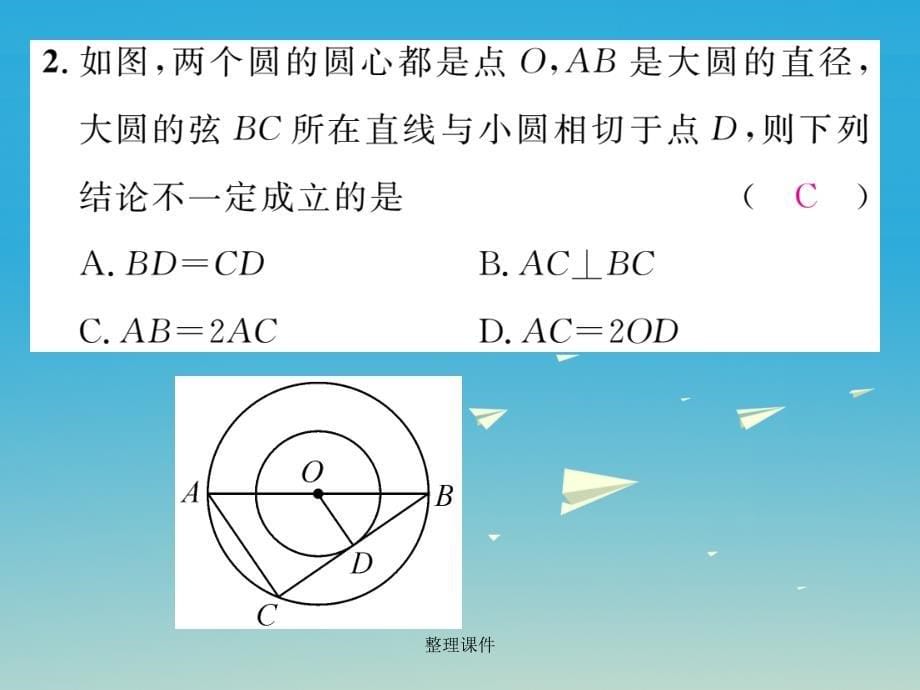 九年级数学下册 2_5_2 圆的切线 第2课时 切线的性质 湘教版 (2)_第5页