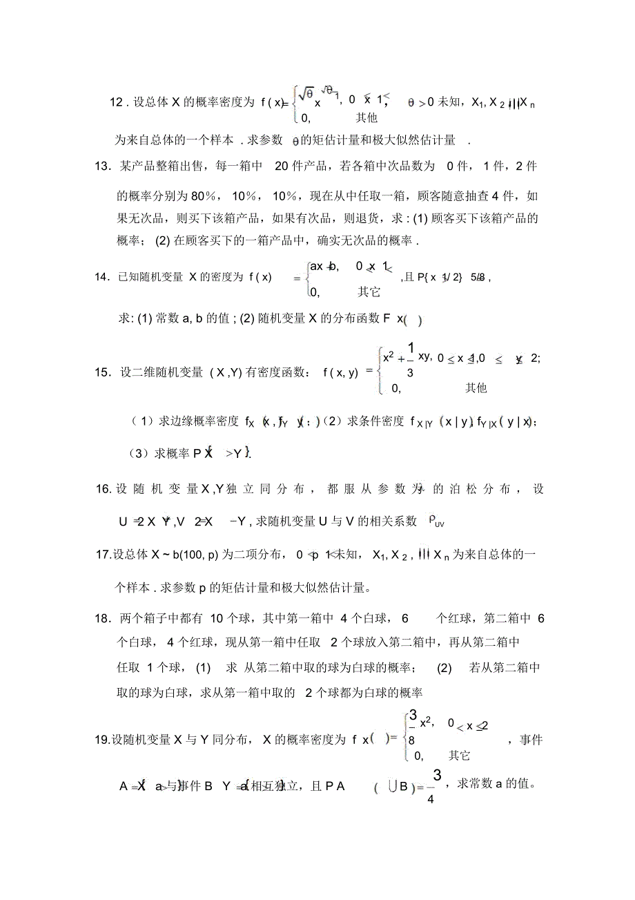 概率复习资料汇编(doc11页)_第3页