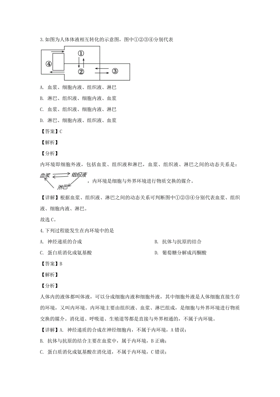 四川省成都市蓉城名校联盟2019-2020学年高二生物上学期期中试题【含解析】_第2页