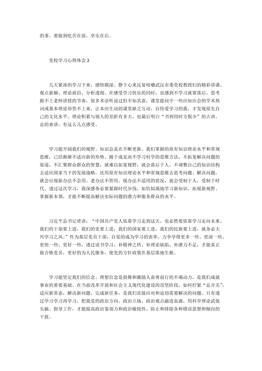 2021企业万名党员进党校学习心得_第2页