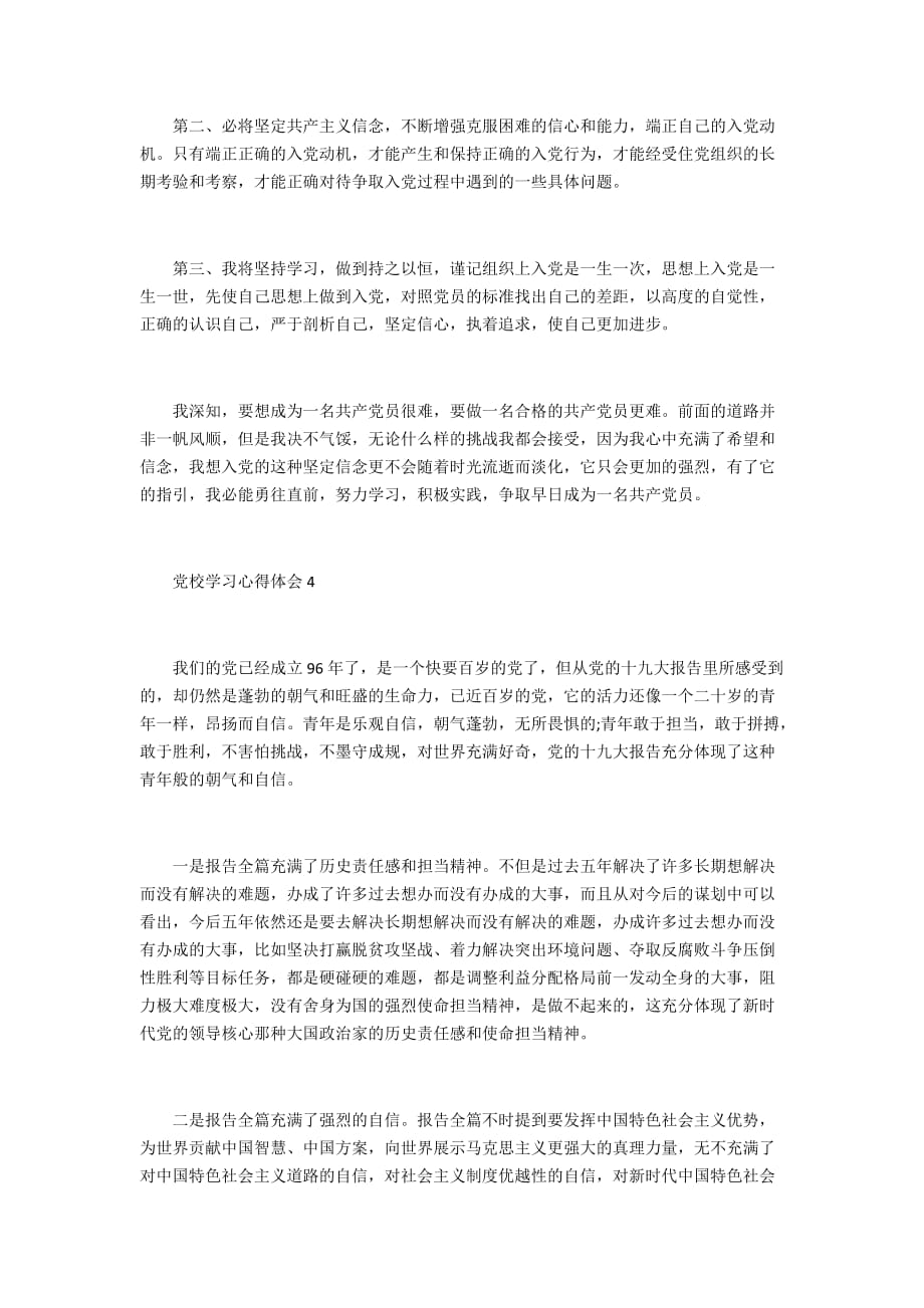 2021企业万名党员进党校学习心得_第4页