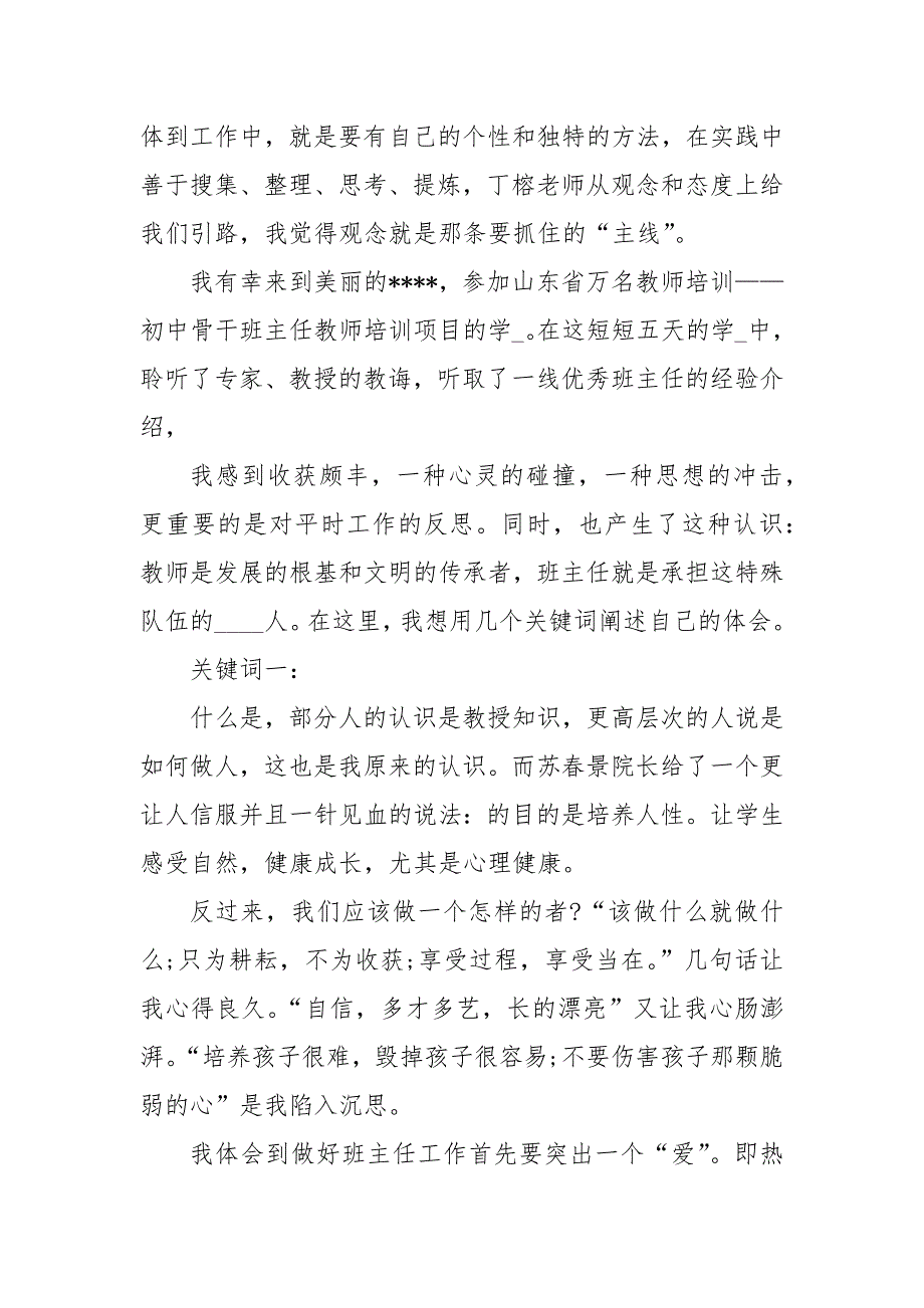 2021年最新 班主任培训心得体会_第2页