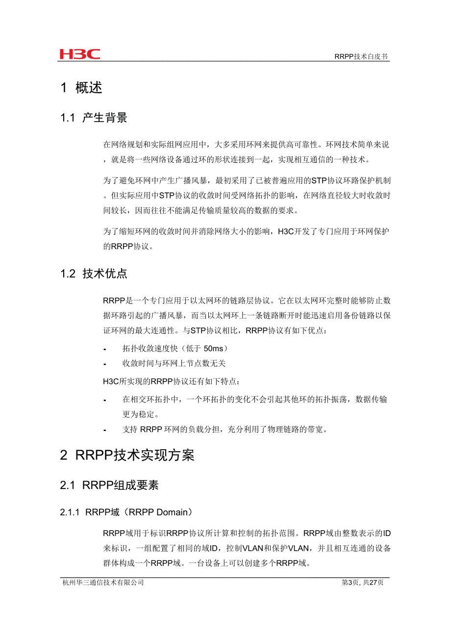 局域网协议-RRPP技术白皮书-D_第4页