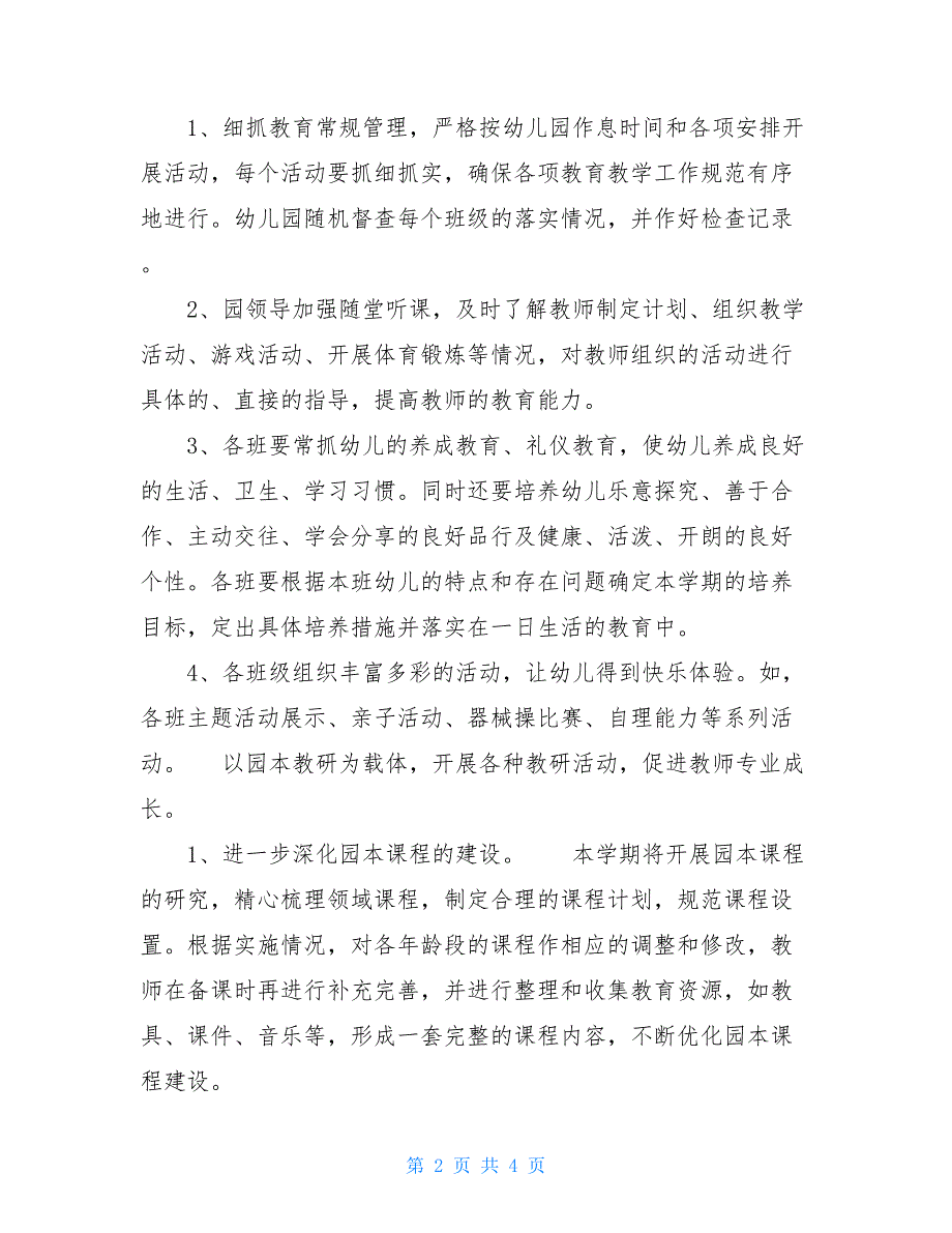 幼儿园2021秋冬季学期教研工作计划【新】_第2页