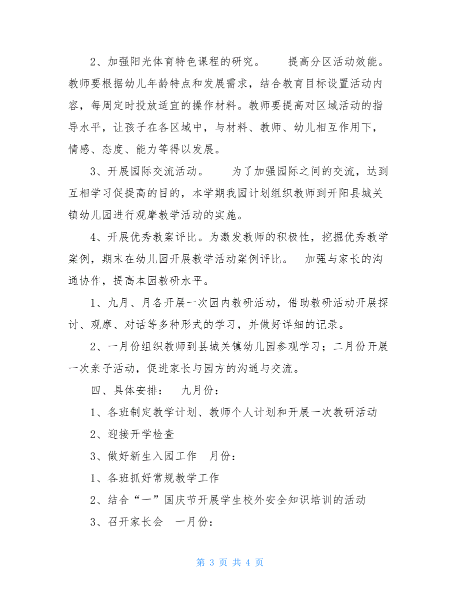 幼儿园2021秋冬季学期教研工作计划【新】_第3页