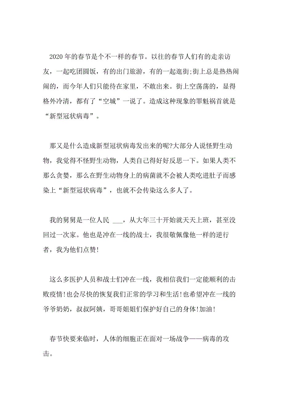 2021年学生疫情防控心得体会 防控疫情心得体会400字_第2页