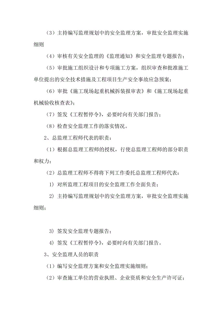 人工挖孔桩安全监理实施细则12页_第4页