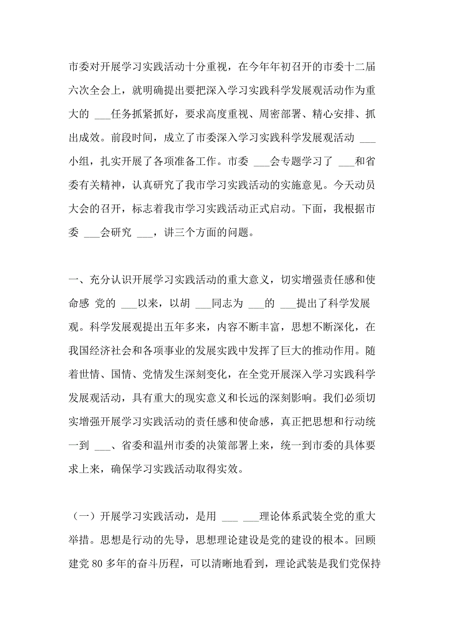 2021年在全市深入学习实践科学发展观活动动员大会上的讲话_第2页