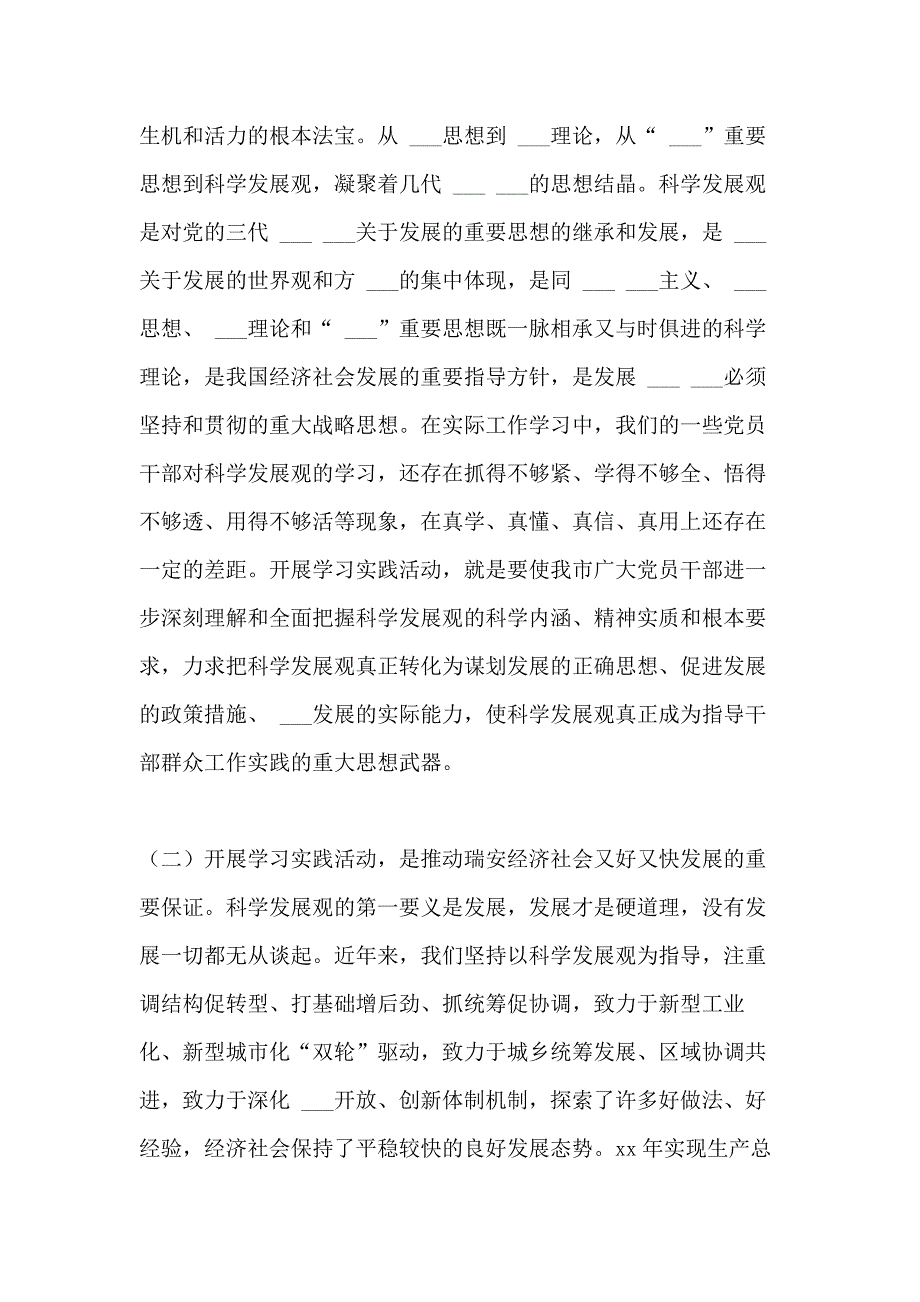 2021年在全市深入学习实践科学发展观活动动员大会上的讲话_第3页