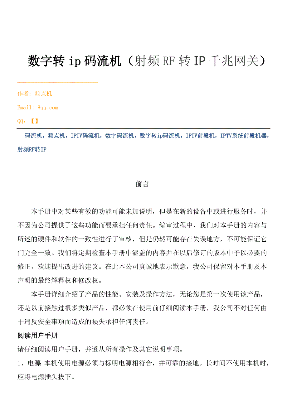 数字转ip码流机(射频RF转IP千兆网关)_第1页