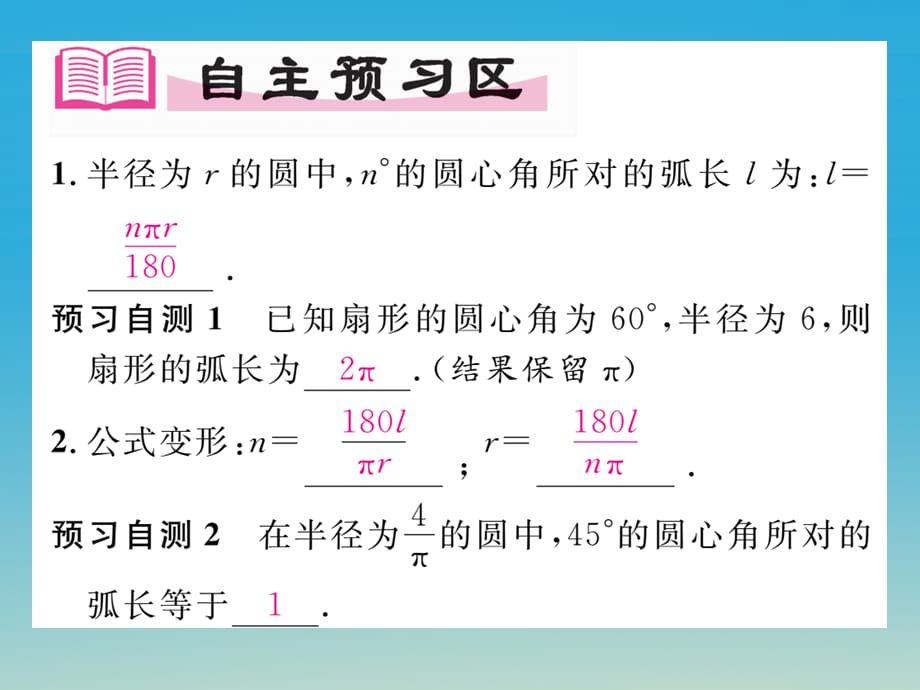 九年级数学下册 2_6 弧长与扇形面积 第1课时 弧长 湘教版_第2页