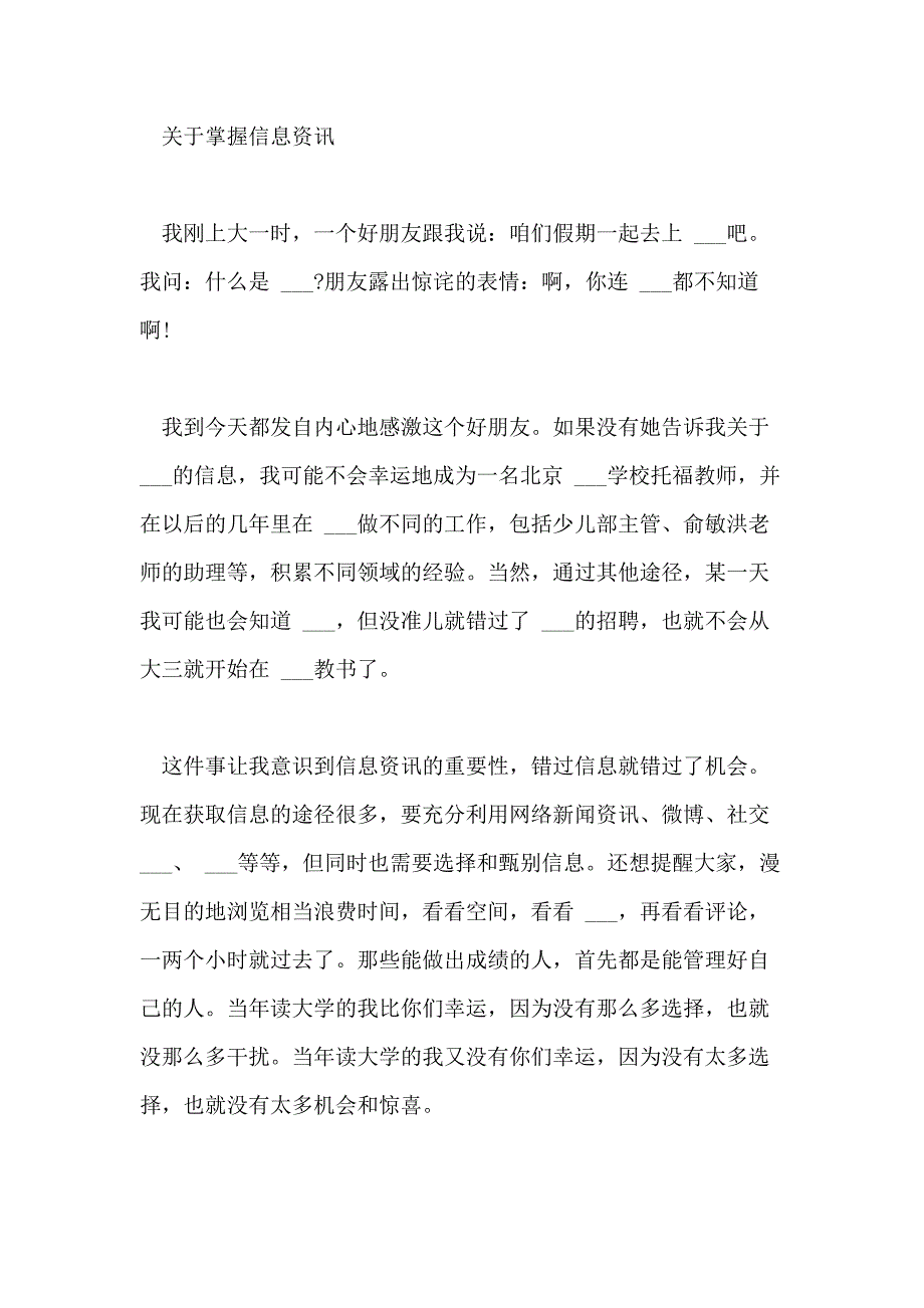 2021年大学生励志大学生活规划_第3页