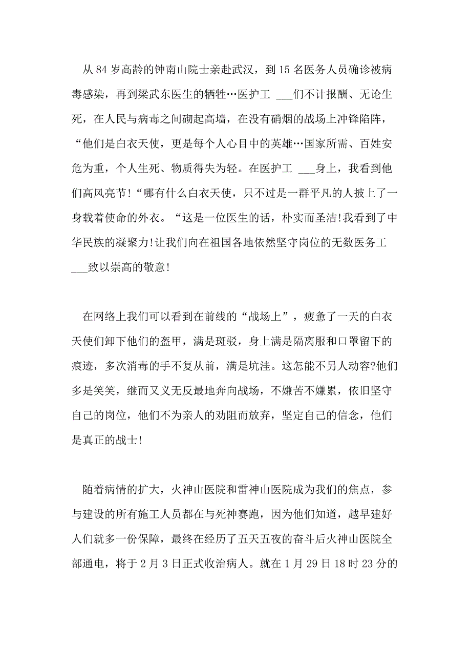 2021年小学生抗疫情作文 抗疫情绘作文_第4页