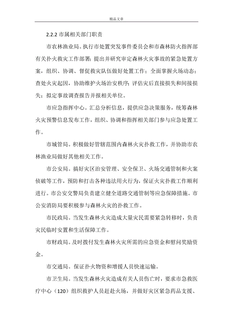 《档案库房火灾应急预案》_第4页