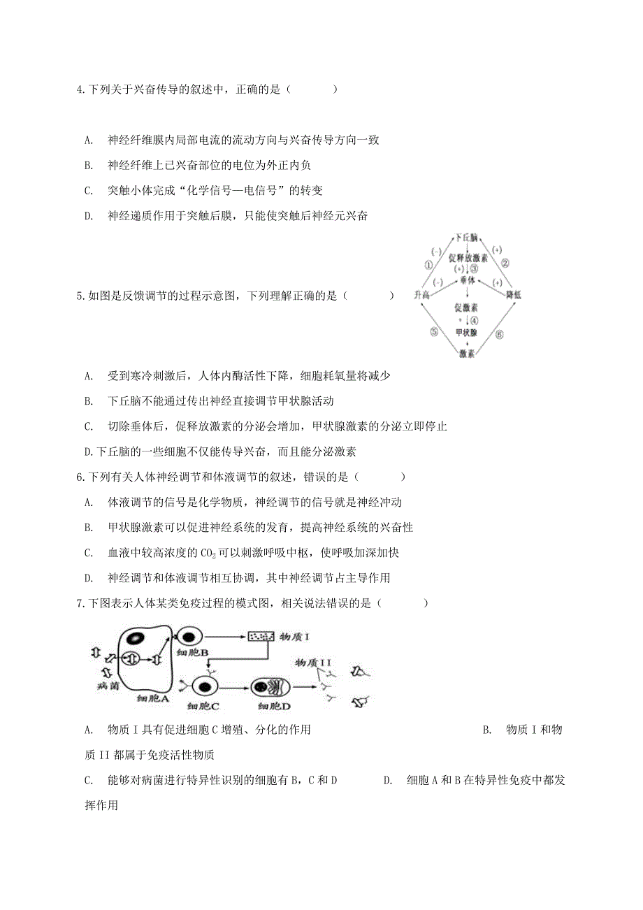 陕西省渭南市大荔县2019-2020学年高二生物下学期转段期末考试试题【附答案】_第2页