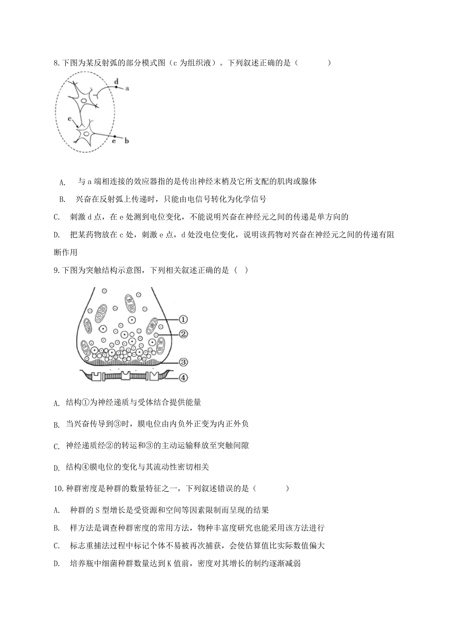 陕西省渭南市大荔县2019-2020学年高二生物下学期转段期末考试试题【附答案】_第3页