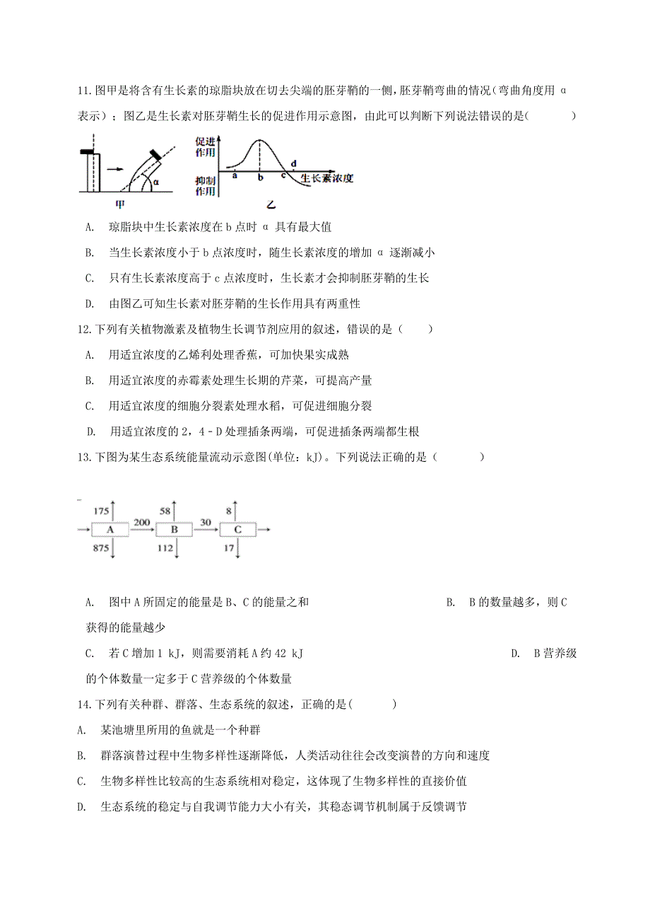 陕西省渭南市大荔县2019-2020学年高二生物下学期转段期末考试试题【附答案】_第4页