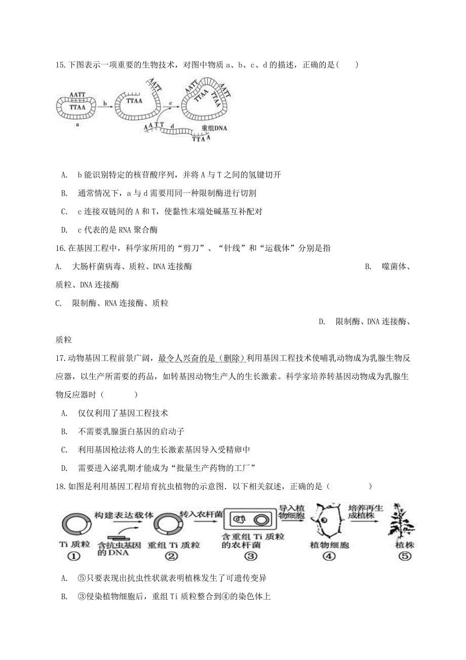 陕西省渭南市大荔县2019-2020学年高二生物下学期转段期末考试试题【附答案】_第5页