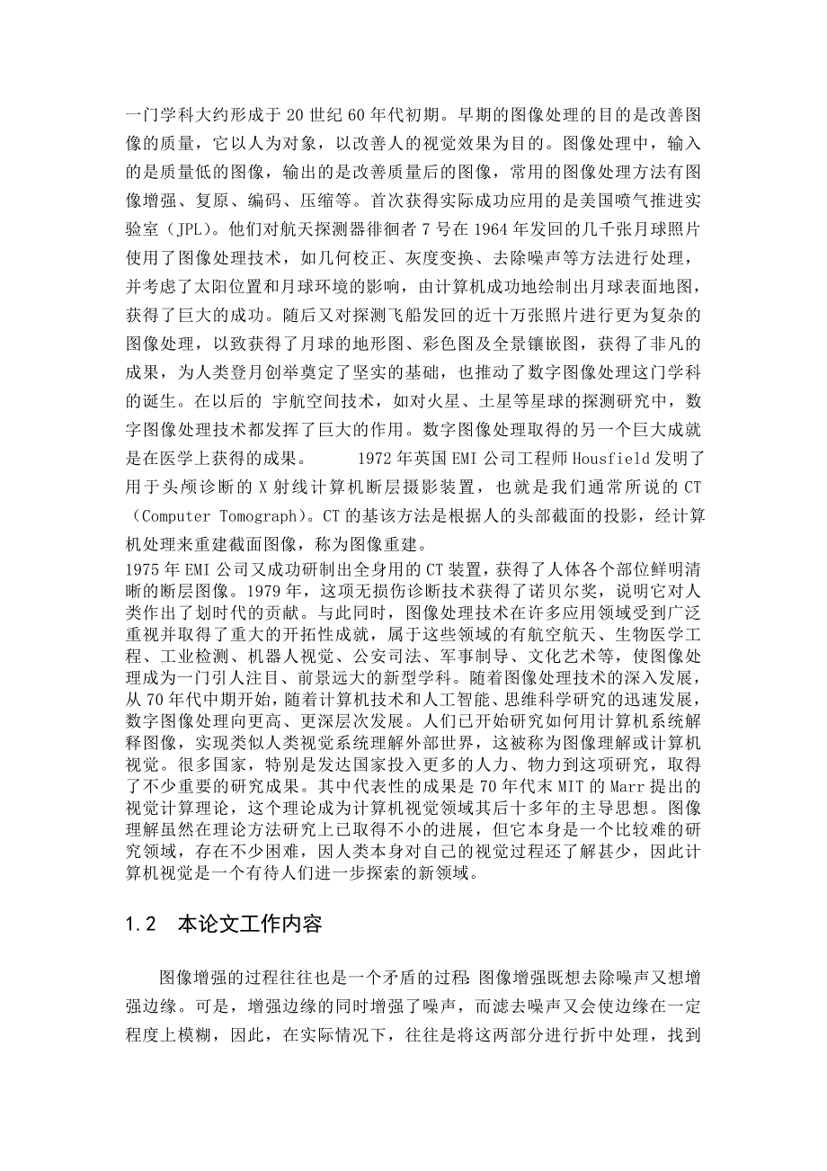 数字图像质量提高方法_第3页